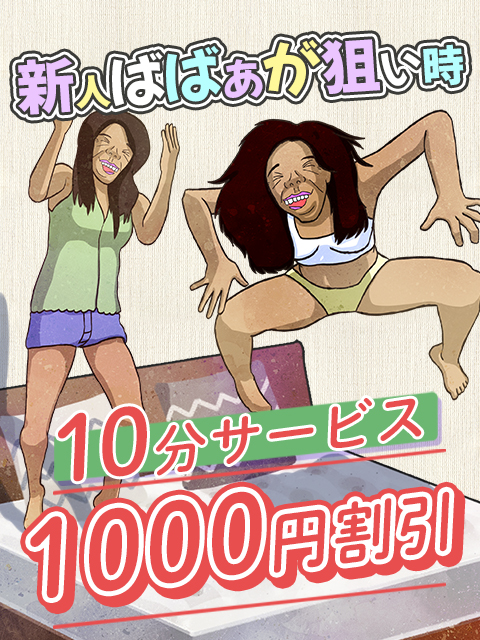 新人割引